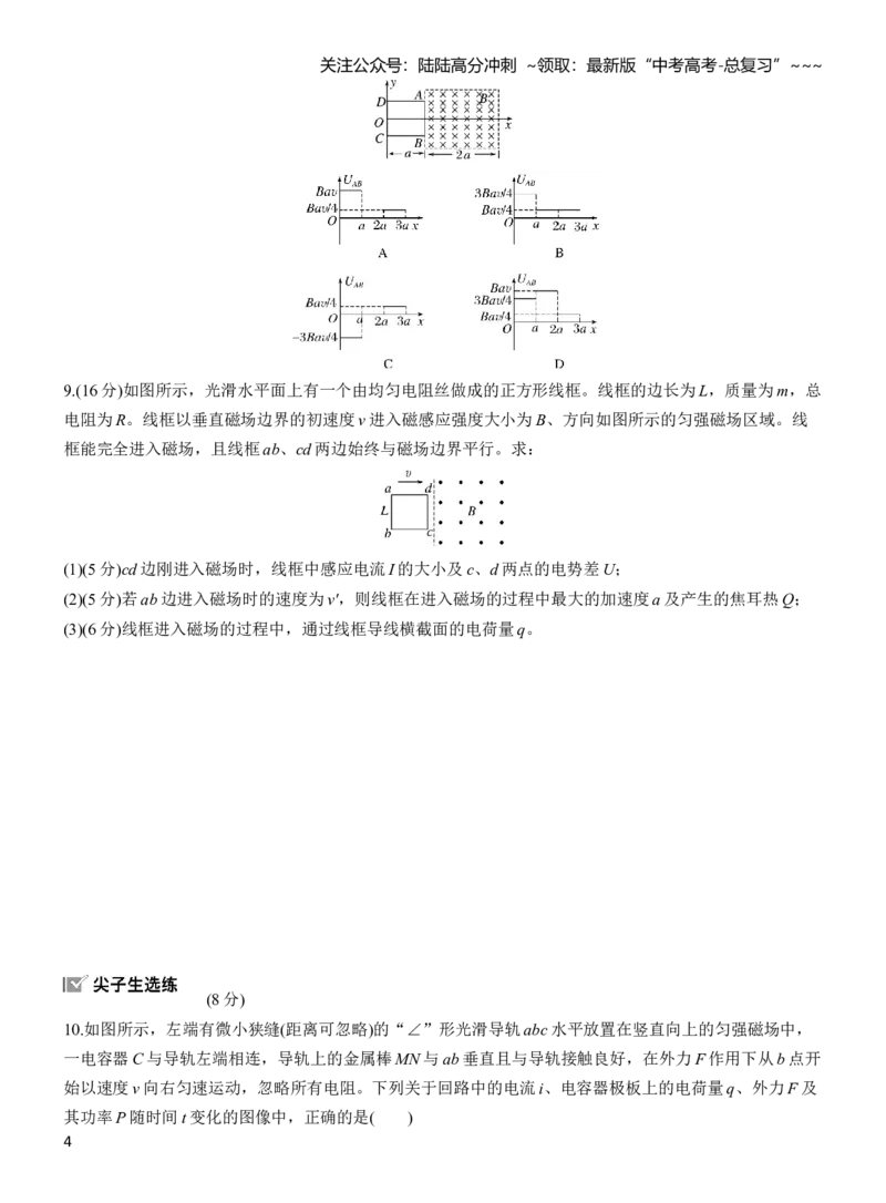 《第十二章　第68练　专题强化：电磁感应中的电路及图像问题_04-物理-高考总复习_一轮复习_2026年-物理高考一轮复习_2026年大一轮复习讲义物理课件讲义练习-C203_学生用书Word版文档》第4页预览