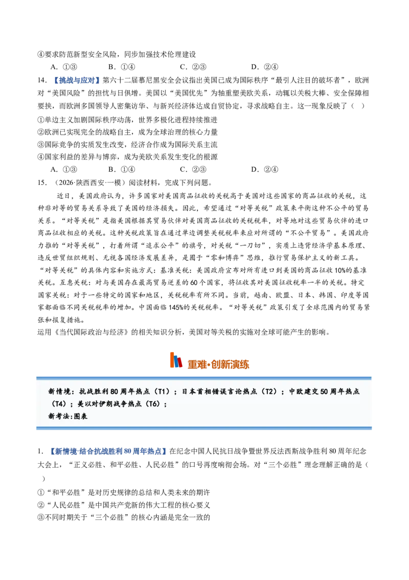 《第04课和平与发展（专项训练）（黑吉辽蒙专用）（学生版）_zheng治_2027年高考政治一轮_2027年高考政治一轮课件+讲义+练习（黑吉辽蒙专用）-G330_2027版》第7页预览