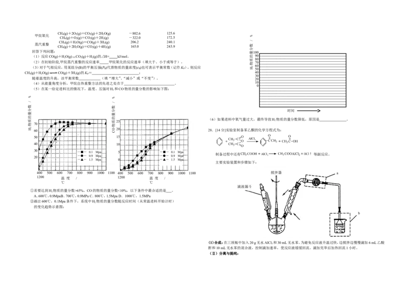 《2012年浙江省高考化学（含解析版）_高考一二三轮复习_化学_2026年-化学高考专项复习_2008年-2025年化学高考真题_2008-2020年高考_地方卷_浙江高考化学2008-2021_A3word版》第2页预览