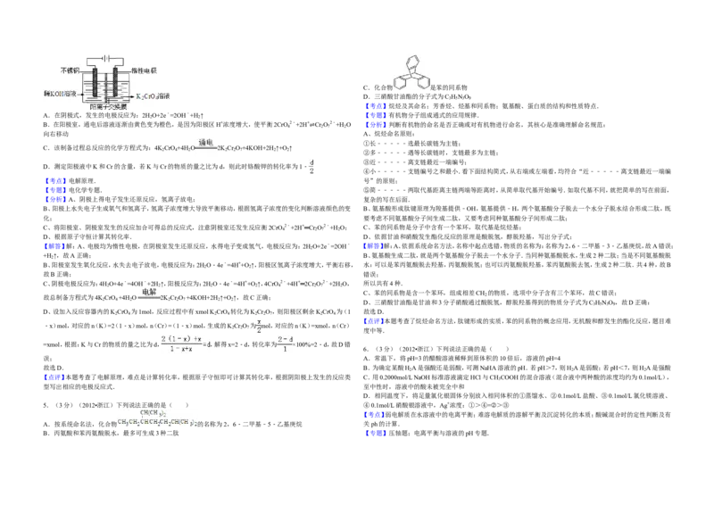 《2012年浙江省高考化学（含解析版）_高考一二三轮复习_化学_2026年-化学高考专项复习_2008年-2025年化学高考真题_2008-2020年高考_地方卷_浙江高考化学2008-2021_A3word版》第5页预览