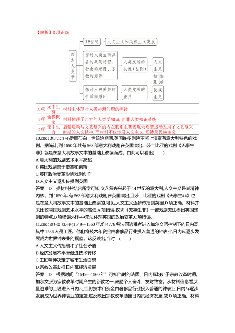 《15_15_第十五单元资本主义制度的确立真题汇编_2025版教学资源包_（总复习系列）2025版《5年高考3年模拟》新高考版B版（⭐全科）_2025版.新高考新教材版.高考总复习.通史.5·3B版》第4页预览