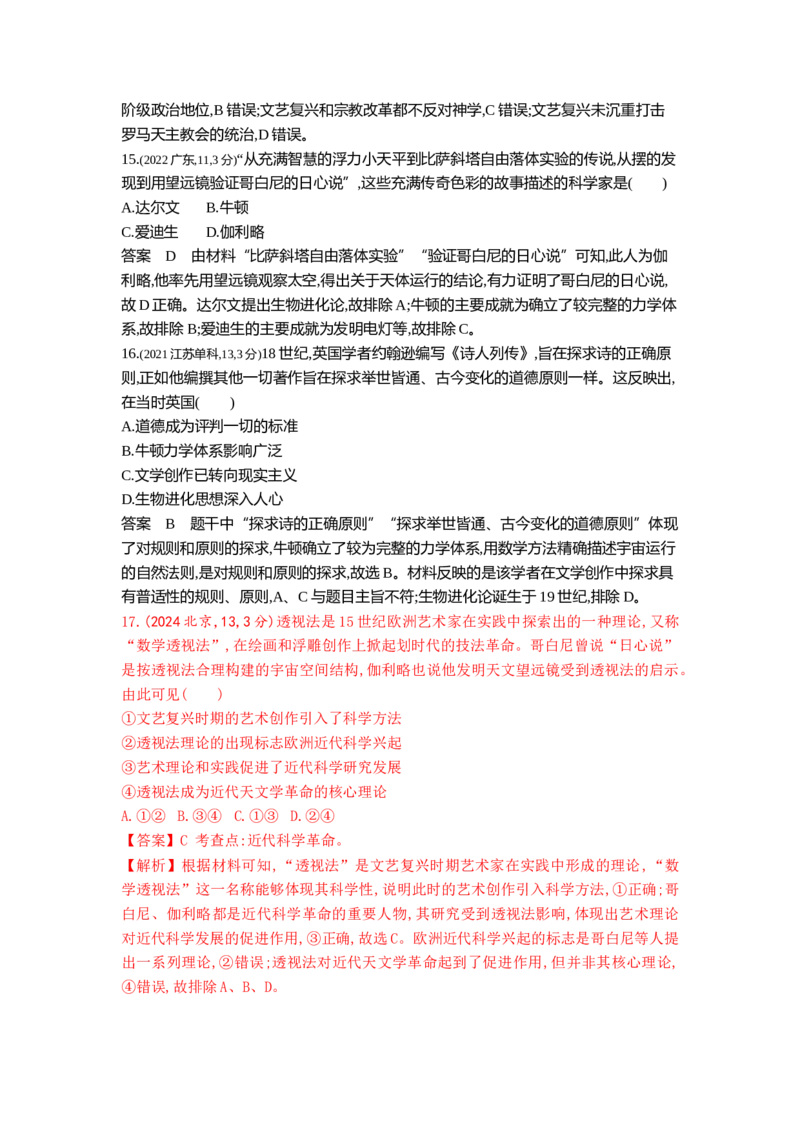 《15_15_第十五单元资本主义制度的确立真题汇编_2025版教学资源包_（总复习系列）2025版《5年高考3年模拟》新高考版B版（⭐全科）_2025版.新高考新教材版.高考总复习.通史.5·3B版》第6页预览