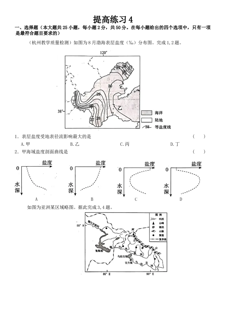 《浙江省高三地理选择题专练（提高练习4）_地理_2026年-地理高考专项复习_12026届浙江地理选考模拟选择题专练》第1页预览