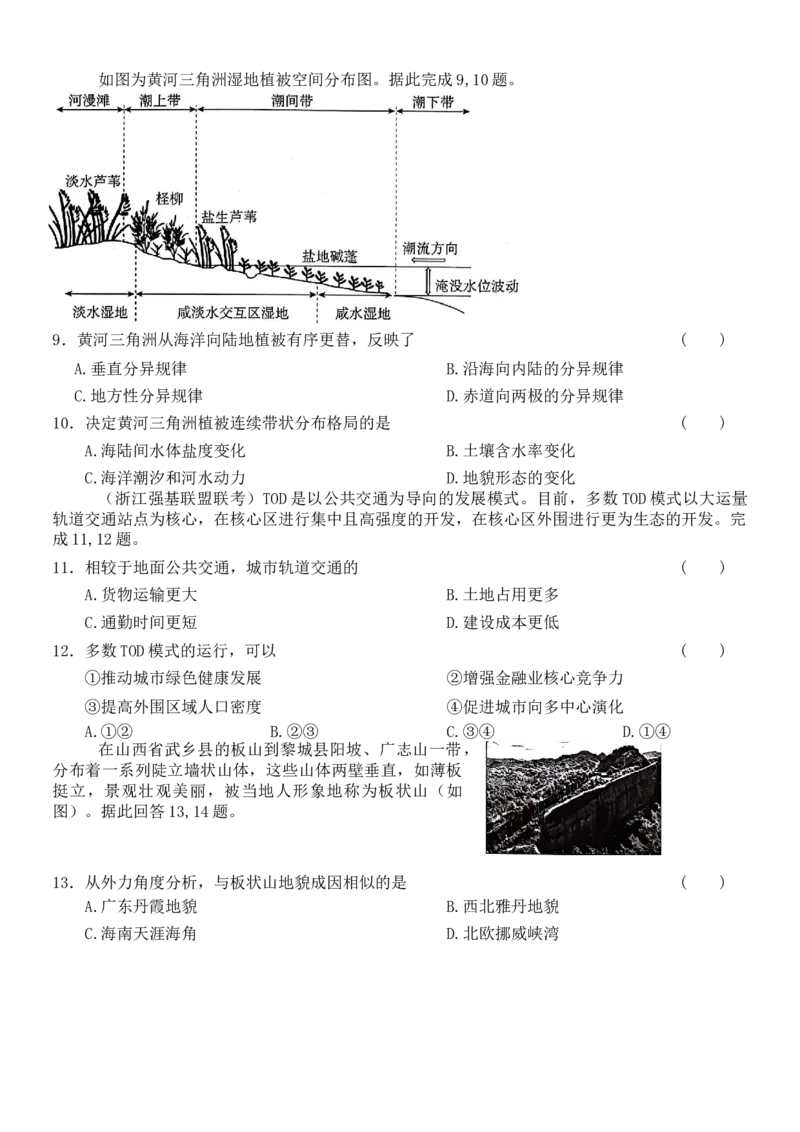 《浙江省高三地理选择题专练（提高练习4）_地理_2026年-地理高考专项复习_12026届浙江地理选考模拟选择题专练》第3页预览