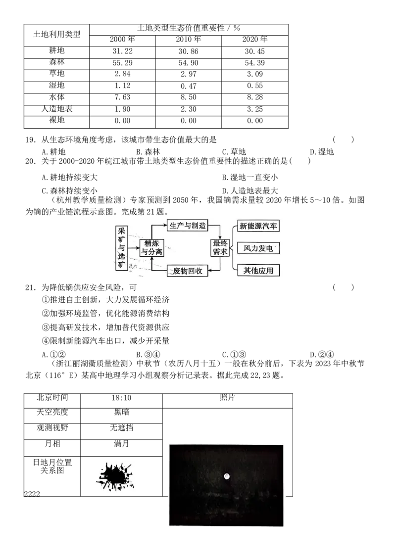 《浙江省高三地理选择题专练（提高练习4）_地理_2026年-地理高考专项复习_12026届浙江地理选考模拟选择题专练》第5页预览