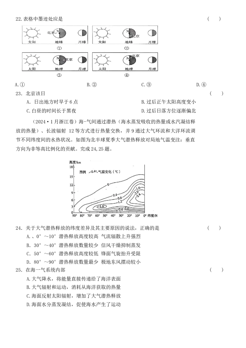 《浙江省高三地理选择题专练（提高练习4）_地理_2026年-地理高考专项复习_12026届浙江地理选考模拟选择题专练》第6页预览