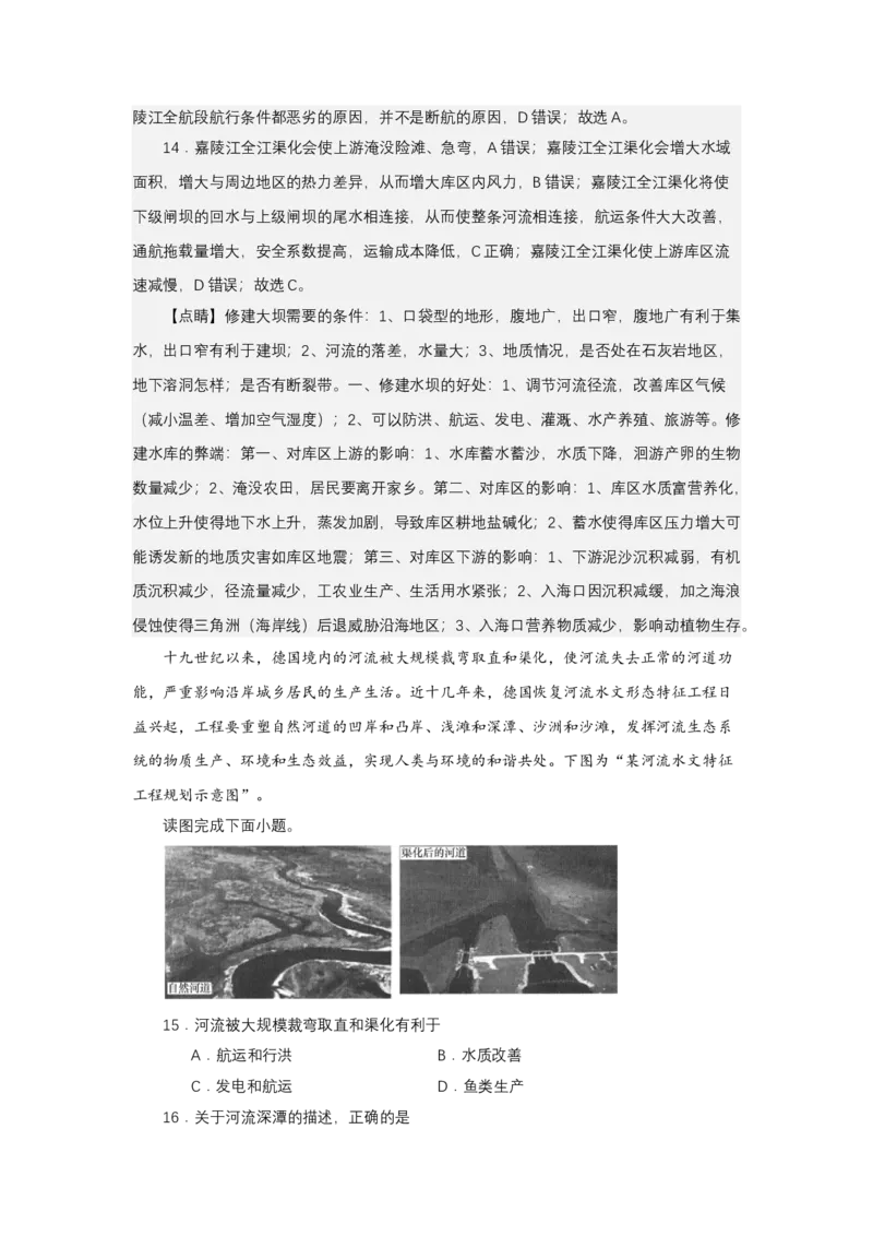 《高频考点70河流渠化_地理_2026年-地理高考专项复习_42026年高考地理高频考点专项突破思维导图+解题技巧+专项突破》第10页预览