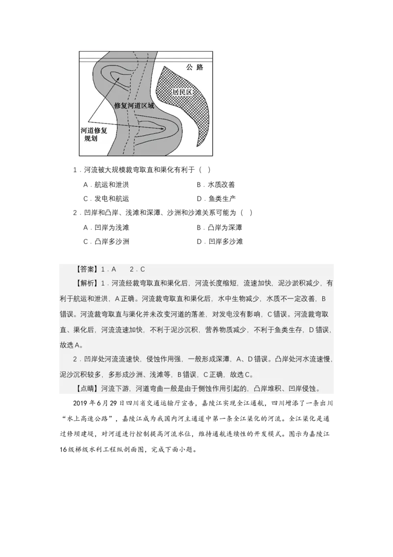 《高频考点70河流渠化_地理_2026年-地理高考专项复习_42026年高考地理高频考点专项突破思维导图+解题技巧+专项突破》第3页预览