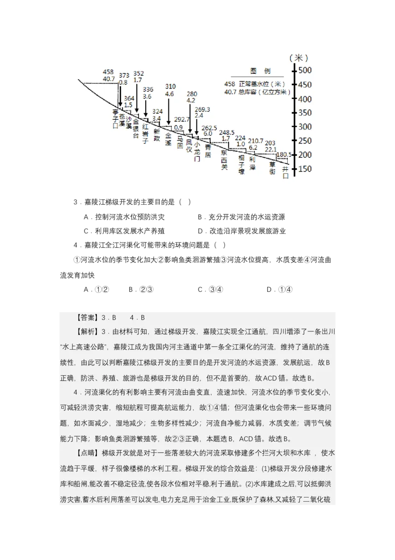 《高频考点70河流渠化_地理_2026年-地理高考专项复习_42026年高考地理高频考点专项突破思维导图+解题技巧+专项突破》第4页预览
