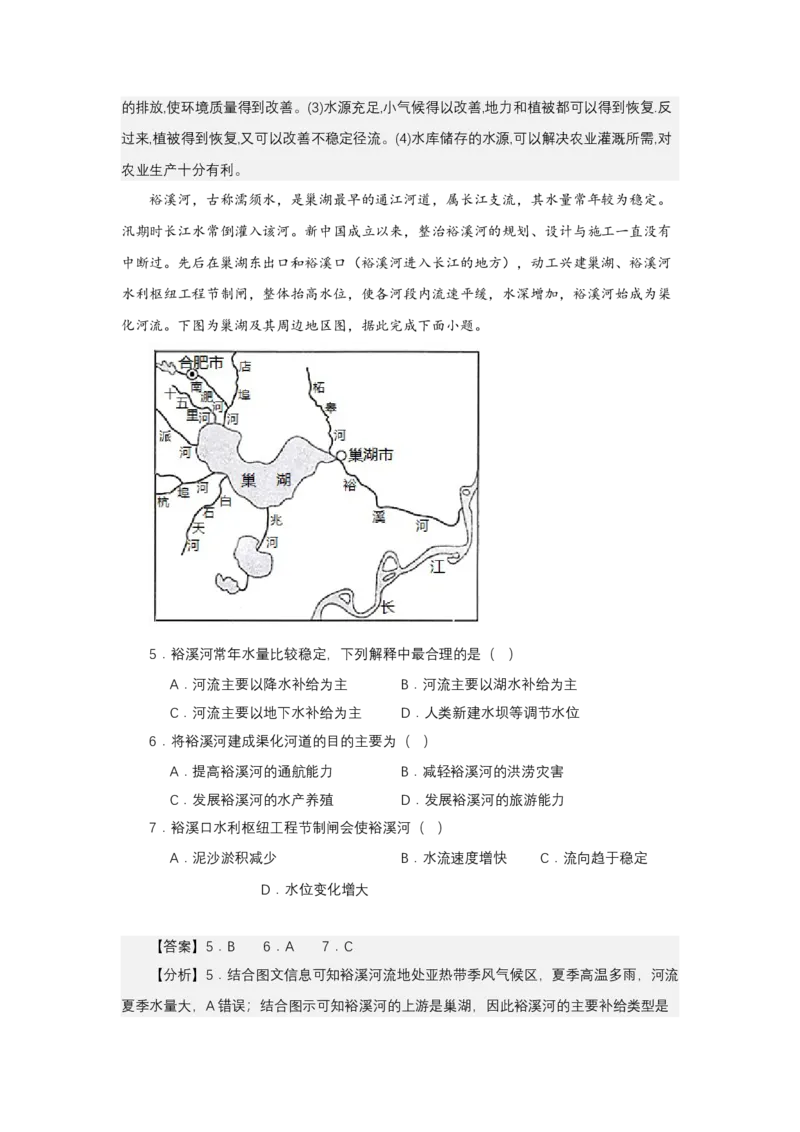 《高频考点70河流渠化_地理_2026年-地理高考专项复习_42026年高考地理高频考点专项突破思维导图+解题技巧+专项突破》第5页预览