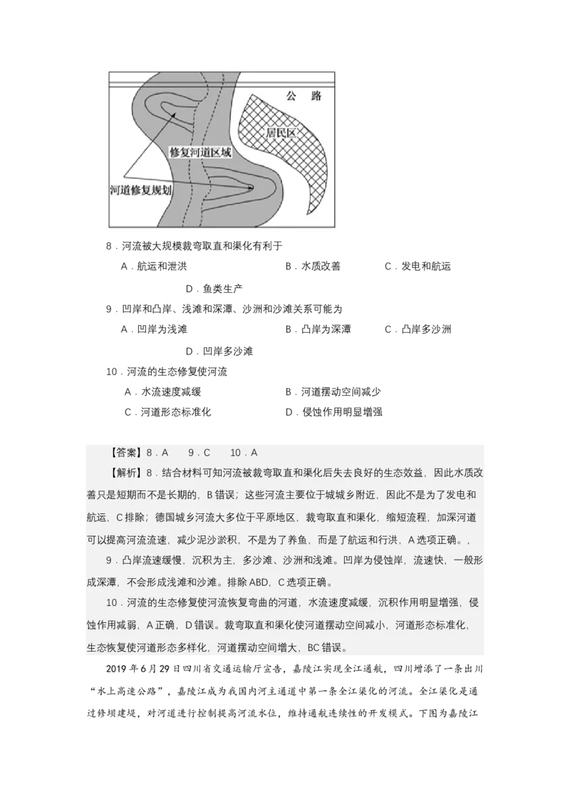 《高频考点70河流渠化_地理_2026年-地理高考专项复习_42026年高考地理高频考点专项突破思维导图+解题技巧+专项突破》第7页预览