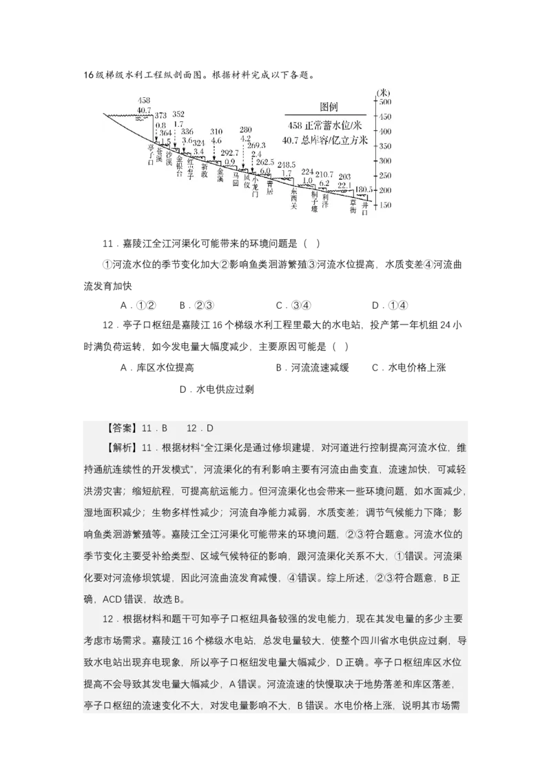《高频考点70河流渠化_地理_2026年-地理高考专项复习_42026年高考地理高频考点专项突破思维导图+解题技巧+专项突破》第8页预览