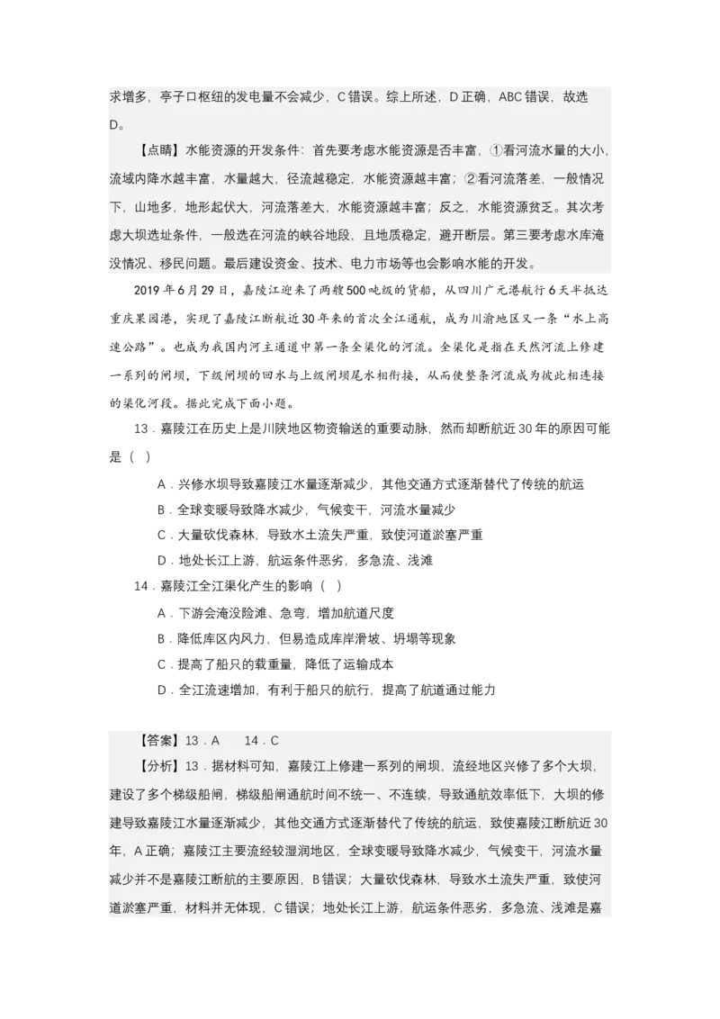 《高频考点70河流渠化_地理_2026年-地理高考专项复习_42026年高考地理高频考点专项突破思维导图+解题技巧+专项突破》第9页预览