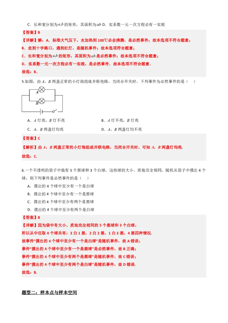 《1有限样本空间与随机事件（解析版）(1)_2026版高中《二三轮复习+冲刺复习》_概率矢量版PDF_单独的原卷版+解析版》第4页预览