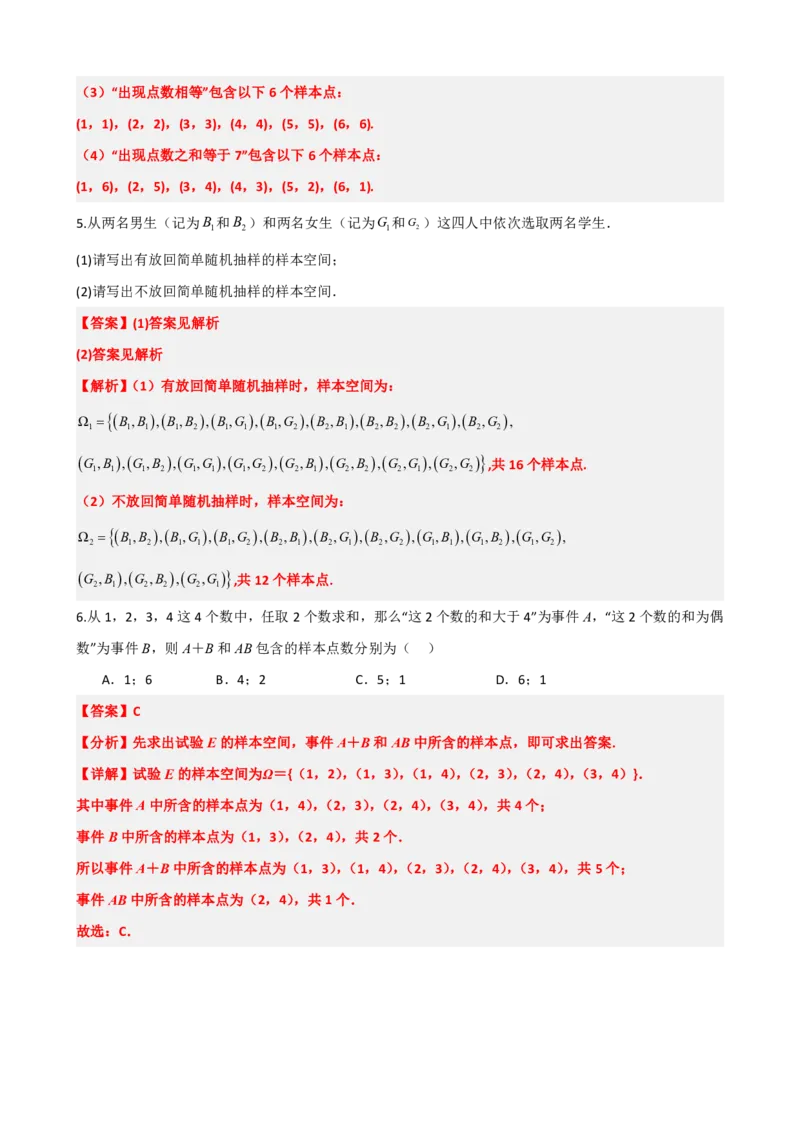 《1有限样本空间与随机事件（解析版）(1)_2026版高中《二三轮复习+冲刺复习》_概率矢量版PDF_单独的原卷版+解析版》第7页预览