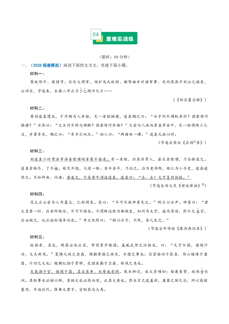 《重难03文本内容的概述与分析（文意分析题）（重难专练）（全国通用）（学生版）_专项复习_2026年-语文专项复习_2026年高考语文重难点讲义专练（新高考通用）-G102_2026版》第5页预览
