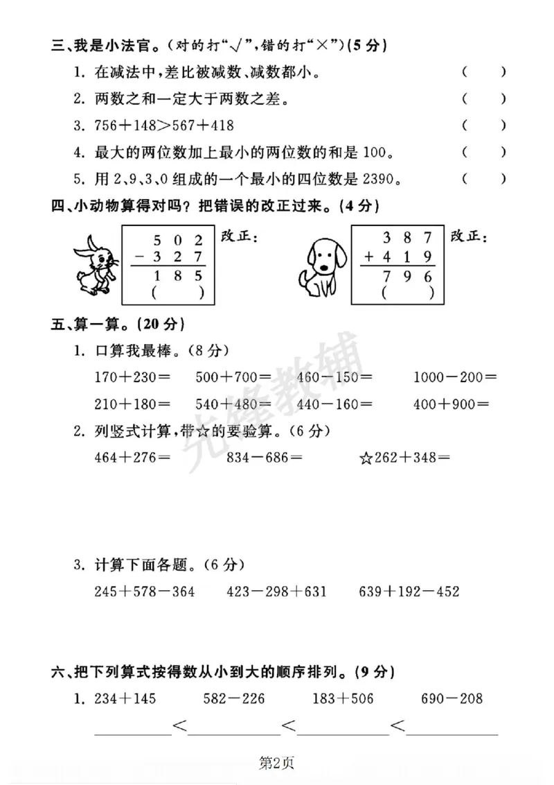《二年级（下）数学第五单元测试卷.2《青岛54版》_2年级下册同步教辅_2下-数学_二下数学-单元+期中+期末试卷_二下数学青岛54版试卷_二下数学《青岛54版》单元测试卷》第2页预览