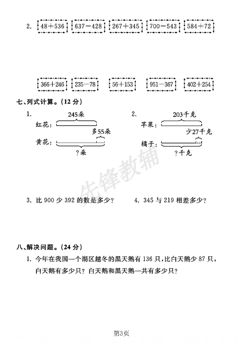 《二年级（下）数学第五单元测试卷.2《青岛54版》_2年级下册同步教辅_2下-数学_二下数学-单元+期中+期末试卷_二下数学青岛54版试卷_二下数学《青岛54版》单元测试卷》第3页预览