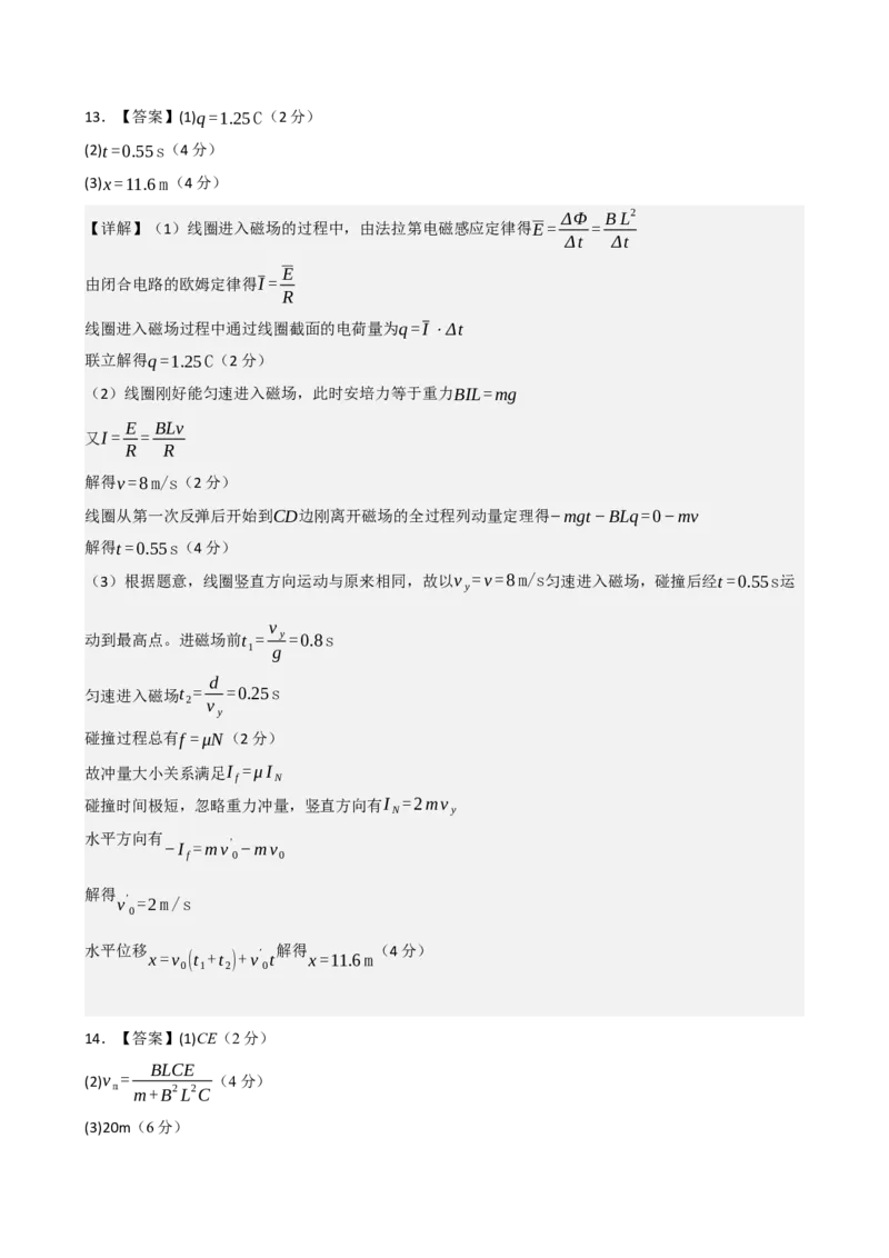 《模块十二电磁感应（综合训练）（黑吉辽蒙专用）（答案版）_地理_2027年高考地理一轮_2027年高考物理一轮课件+讲义+练习（黑吉辽蒙专用）-G330_2027版》第2页预览