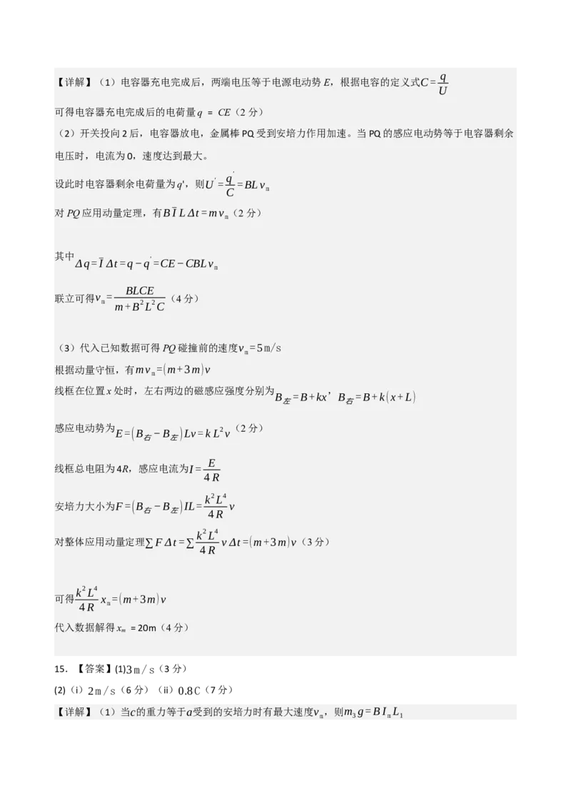 《模块十二电磁感应（综合训练）（黑吉辽蒙专用）（答案版）_地理_2027年高考地理一轮_2027年高考物理一轮课件+讲义+练习（黑吉辽蒙专用）-G330_2027版》第3页预览