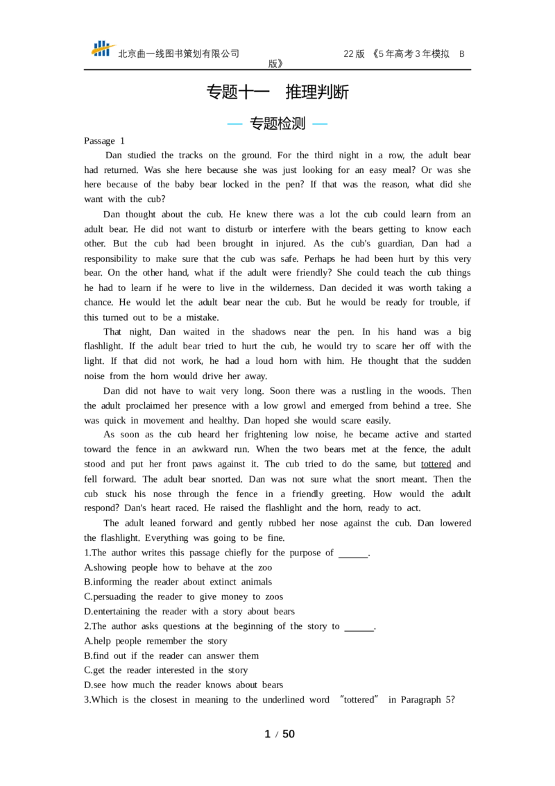《专题十一　推理判断（专题资料包）_2022版教学资源包_五年高考三年模拟_2022版课标版高考总复习英语5·3B版_专题十一推理判断_专题十一推理判断（专题资料包）_专题资料包》第1页预览