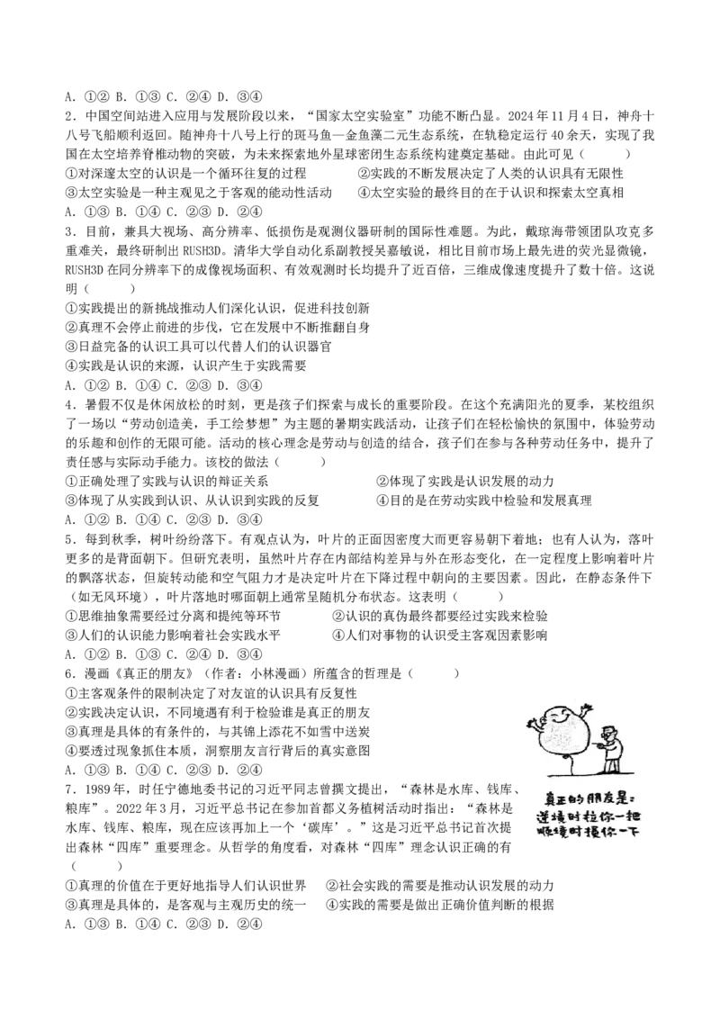 《第04课探索认识的奥秘（学生版）_zheng治_2026年_2026年高考政治一轮课件+讲义+练习（黑吉辽蒙专用）-G330》第4页预览