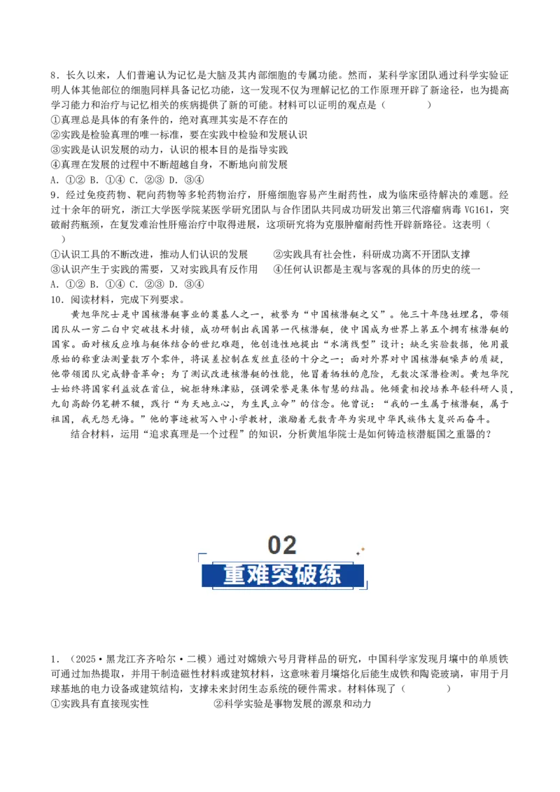 《第04课探索认识的奥秘（学生版）_zheng治_2026年_2026年高考政治一轮课件+讲义+练习（黑吉辽蒙专用）-G330》第5页预览