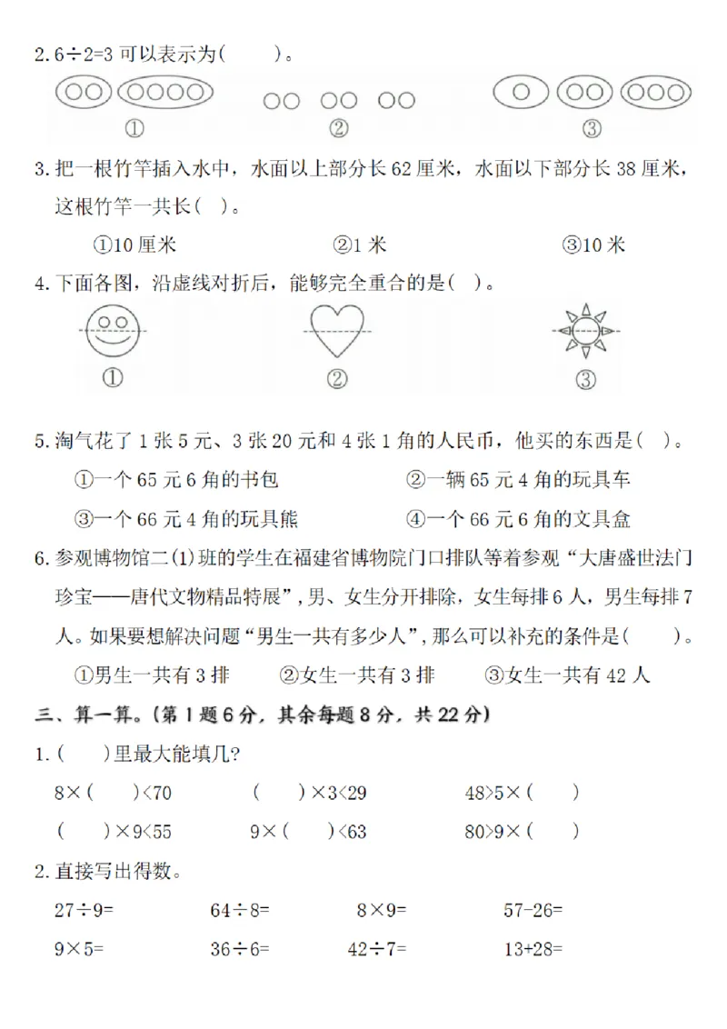 《二年级数学上册期末统考测评卷实验班北师大版(1)_2年级上册同步教辅_2上-数学_二上数学-北师大版试卷》第2页预览