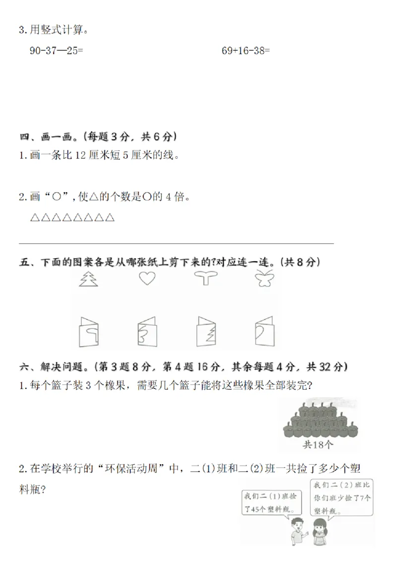 《二年级数学上册期末统考测评卷实验班北师大版(1)_2年级上册同步教辅_2上-数学_二上数学-北师大版试卷》第3页预览