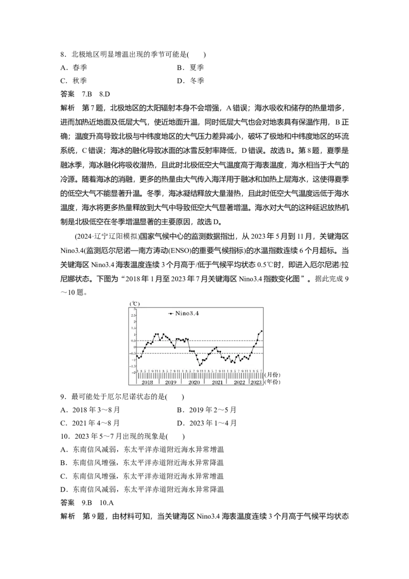 《高频考点37　海—气相互作用（教师版）_地理_2026年-地理高考专项复习_2026年高考地理高频考点专项练习-G349_资料》第4页预览