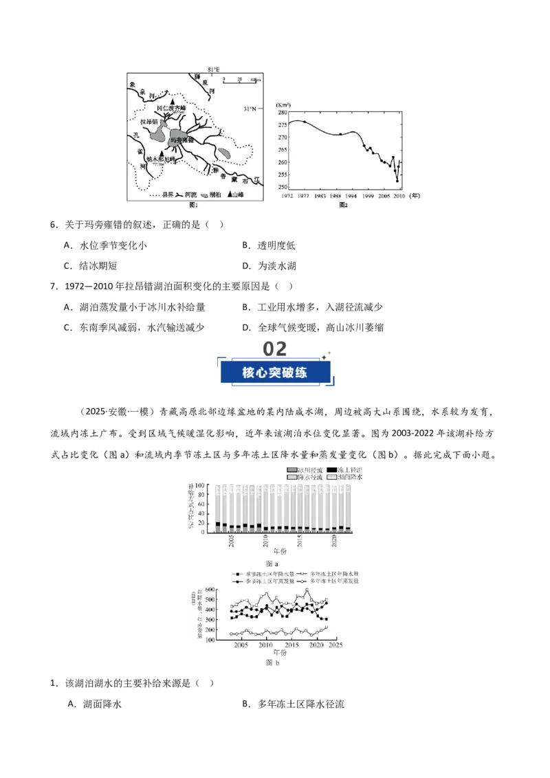 《第10讲水循环与陆地水体（专项练习）（学生版）_地理_2026年_2026年高考地理一轮课件+讲义+练习（安徽专用）-G326》第3页预览