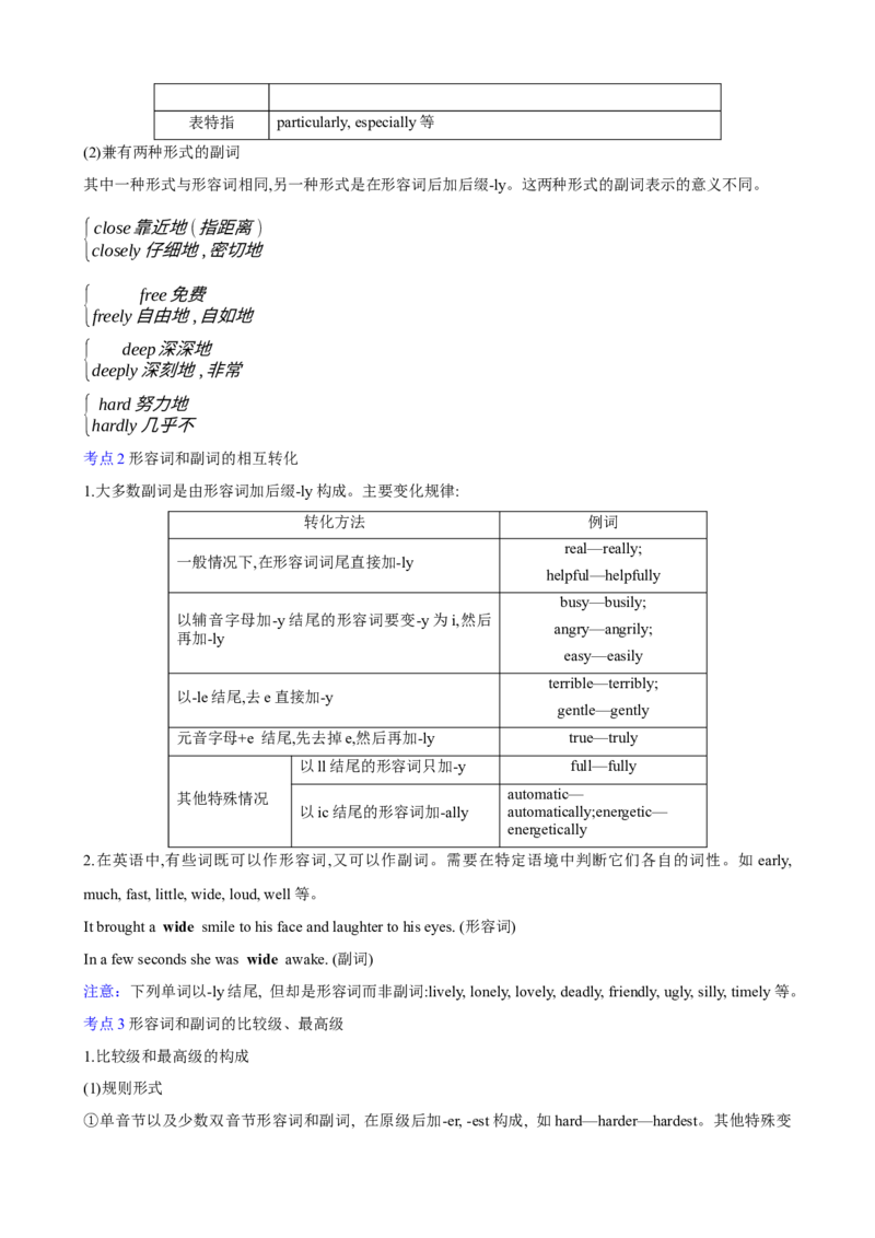 《03形容词与副词考查要点及应对策略(解析版)_英语(2)_一轮复习_2024年_2024高考英语一轮复习小题大题微技能精析精练(新高考版)_资料》第2页预览