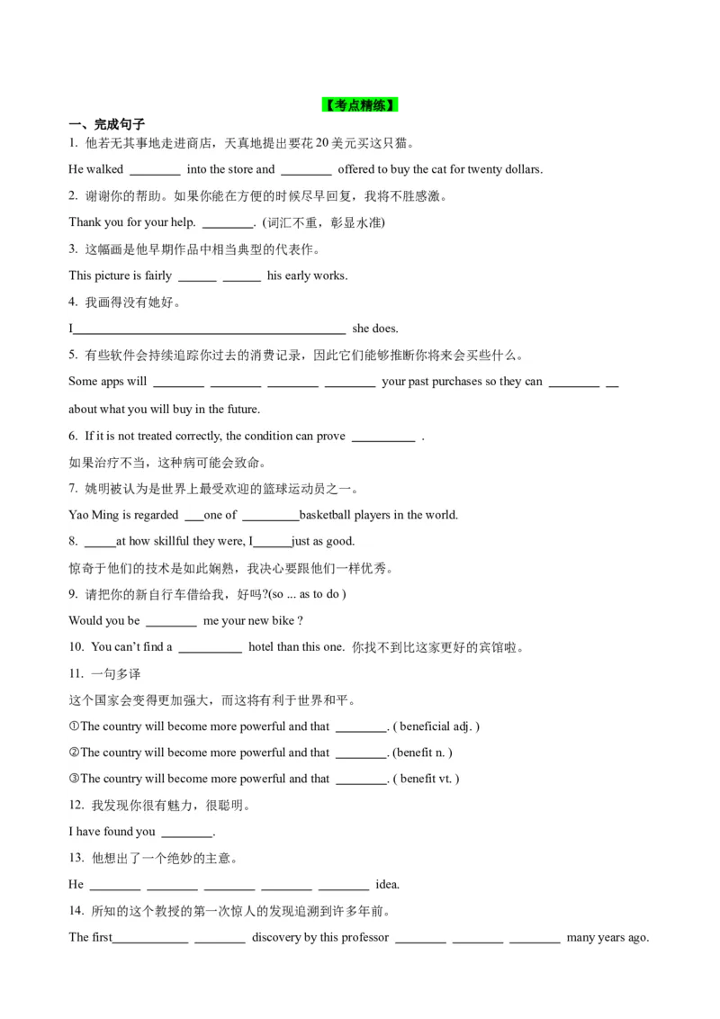 《03形容词与副词考查要点及应对策略(解析版)_英语(2)_一轮复习_2024年_2024高考英语一轮复习小题大题微技能精析精练(新高考版)_资料》第6页预览