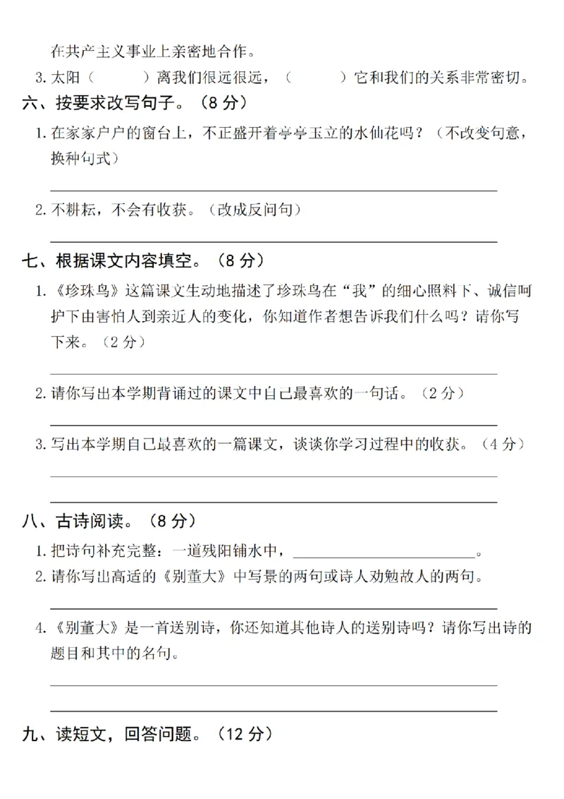 《五年级上册语文期中名校真题测试卷(2)_5年级上册同步教辅_5上语文_五上语文单元+期中+期末卷_五上语文期中卷》第2页预览