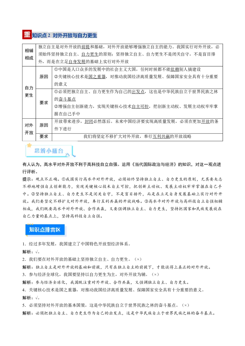 《第07课经济全球化与中国（复习讲义）（教师版）（全国通用）_zheng治_2026年_2026年高考政治一轮复习讲义+练习+课件（新教材新高考）-G55_2026版_选择性必修1当代国际政治与经济》第7页预览