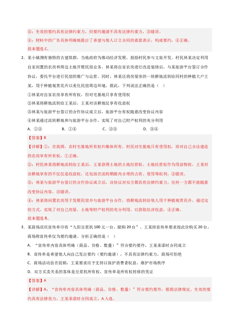 《第03课订约履约诚信为本（专项训练）（教师版）_zheng治_2026年_2026年高考政治一轮课件+讲义+练习（福建专用）-G328_选必2》第2页预览