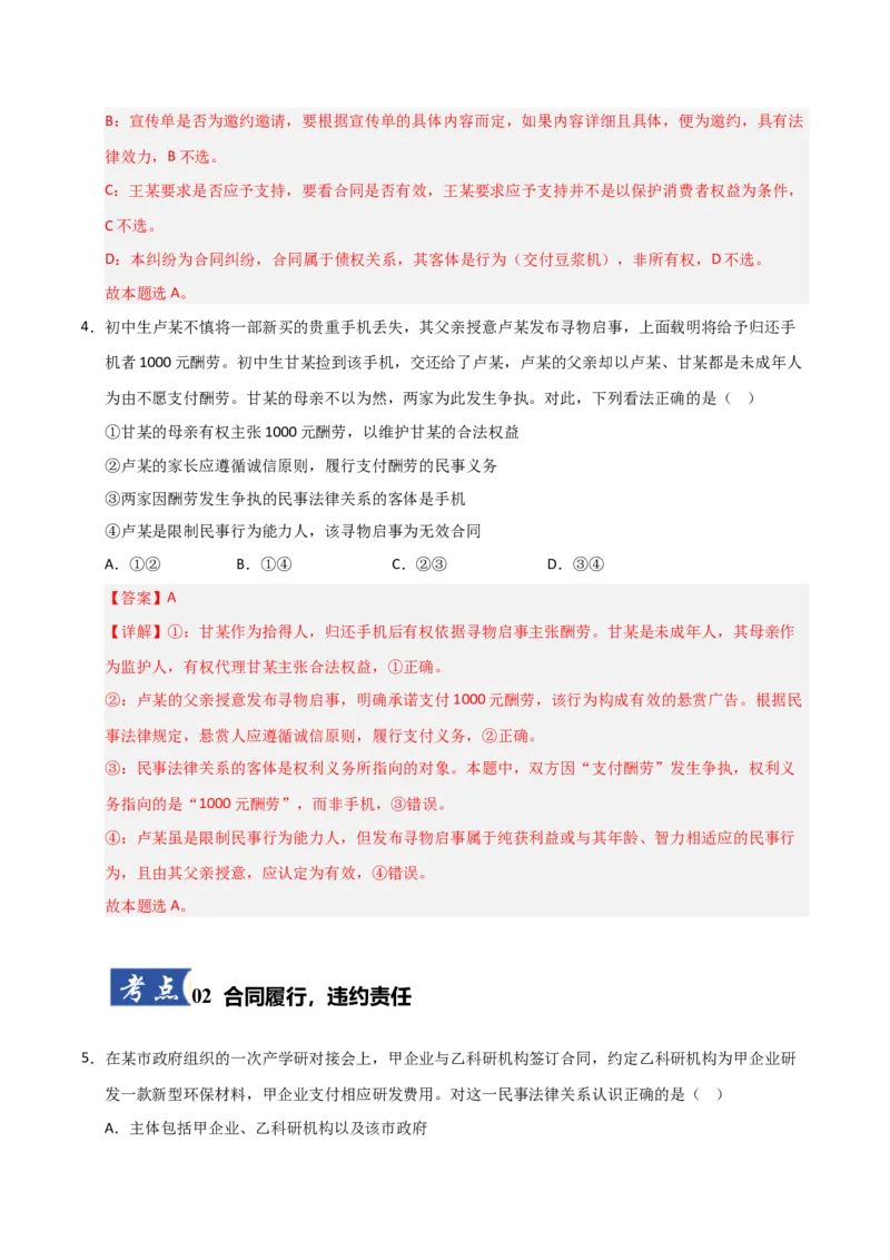 《第03课订约履约诚信为本（专项训练）（教师版）_zheng治_2026年_2026年高考政治一轮课件+讲义+练习（福建专用）-G328_选必2》第3页预览