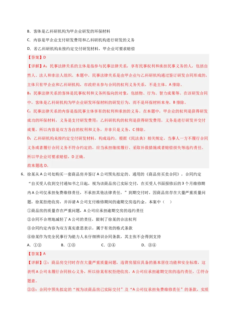 《第03课订约履约诚信为本（专项训练）（教师版）_zheng治_2026年_2026年高考政治一轮课件+讲义+练习（福建专用）-G328_选必2》第4页预览