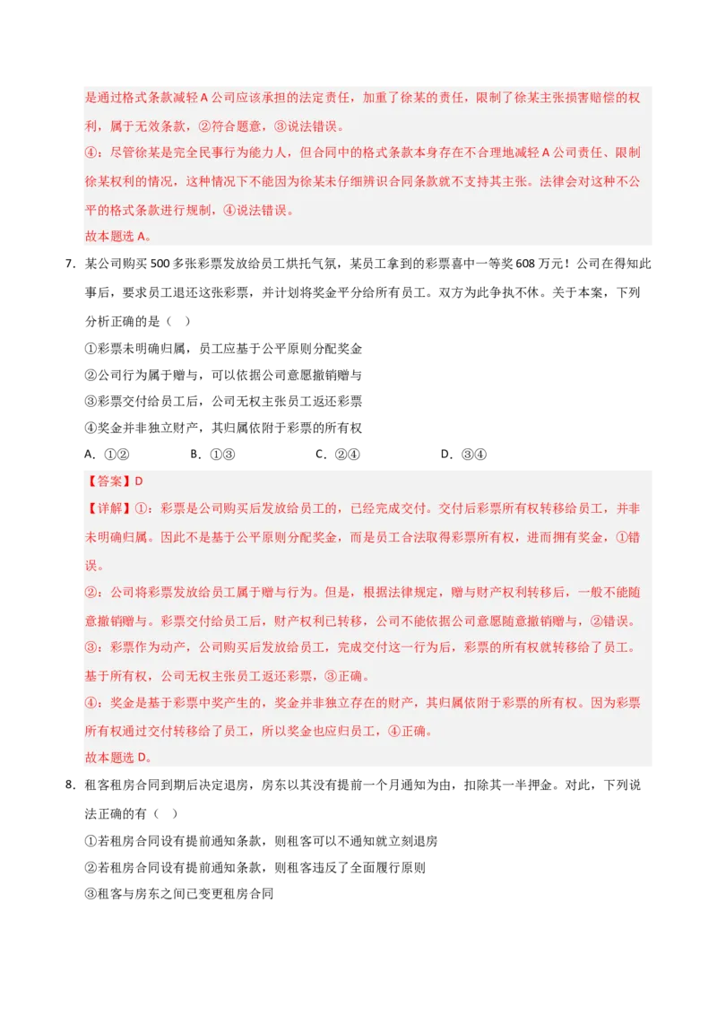 《第03课订约履约诚信为本（专项训练）（教师版）_zheng治_2026年_2026年高考政治一轮课件+讲义+练习（福建专用）-G328_选必2》第5页预览