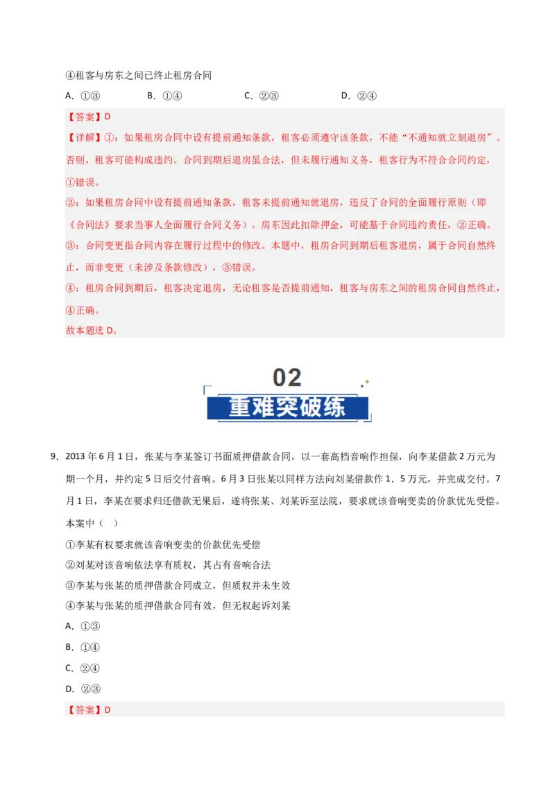 《第03课订约履约诚信为本（专项训练）（教师版）_zheng治_2026年_2026年高考政治一轮课件+讲义+练习（福建专用）-G328_选必2》第6页预览