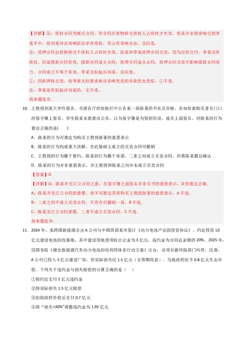 《第03课订约履约诚信为本（专项训练）（教师版）_zheng治_2026年_2026年高考政治一轮课件+讲义+练习（福建专用）-G328_选必2》第7页预览