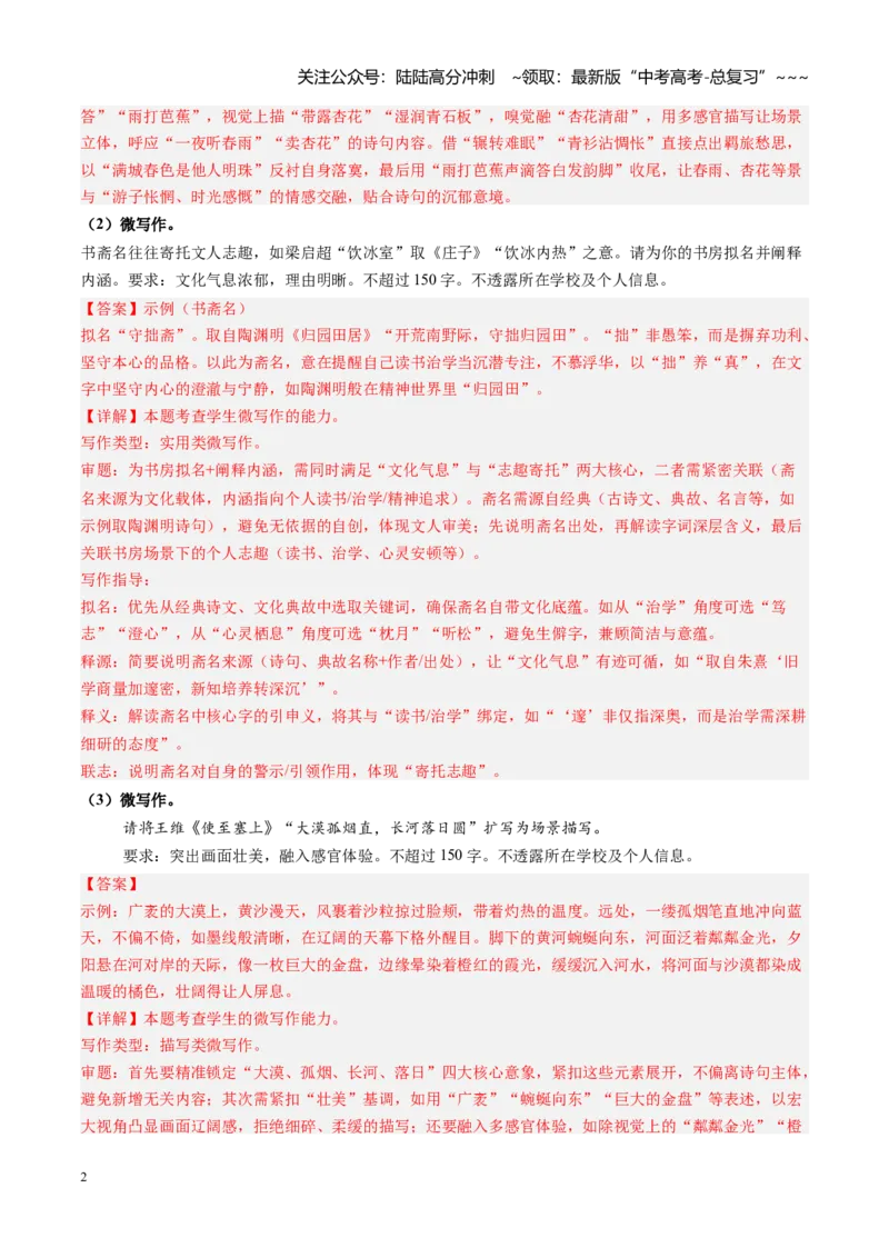 《综合测试04微写作+大作文（全国通用）（教师版）_一轮复习_2026年-语文一轮复习_2026年高考语文一轮复习考点精讲精练（新高考通用）-G58_2026版》第2页预览