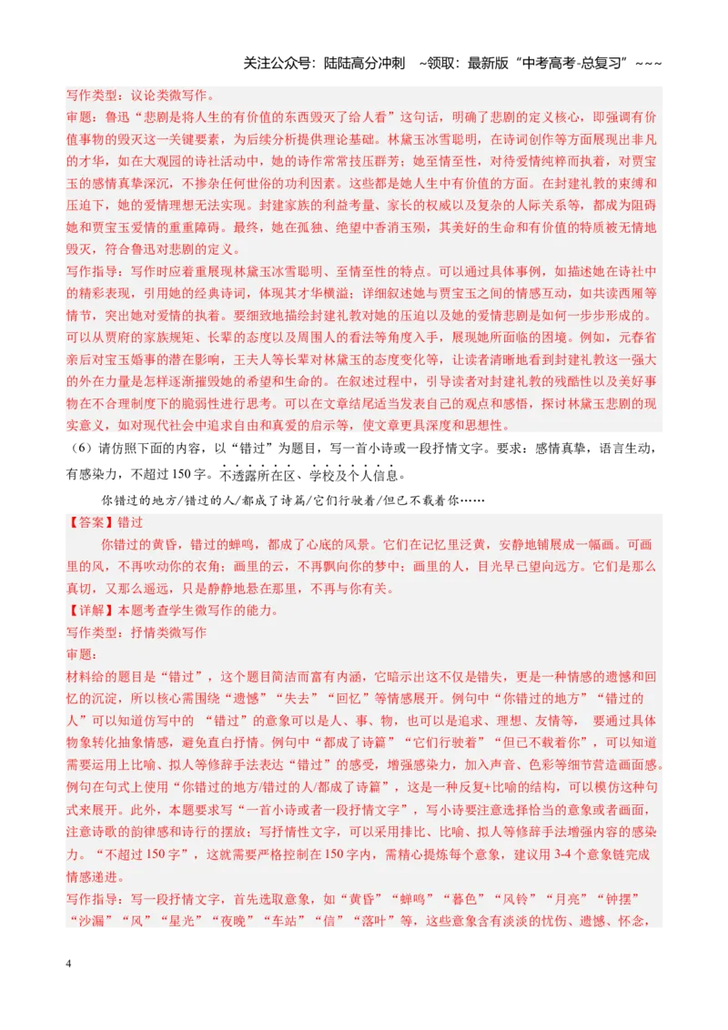 《综合测试04微写作+大作文（全国通用）（教师版）_一轮复习_2026年-语文一轮复习_2026年高考语文一轮复习考点精讲精练（新高考通用）-G58_2026版》第4页预览