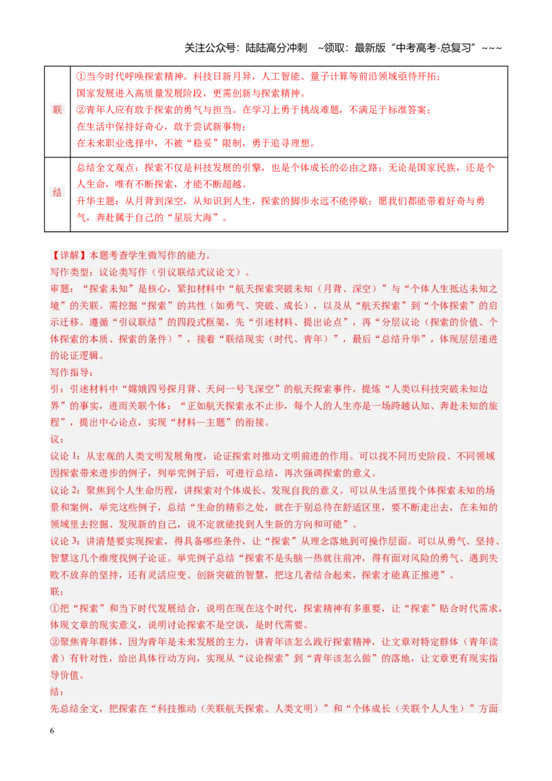 《综合测试04微写作+大作文（全国通用）（教师版）_一轮复习_2026年-语文一轮复习_2026年高考语文一轮复习考点精讲精练（新高考通用）-G58_2026版》第6页预览