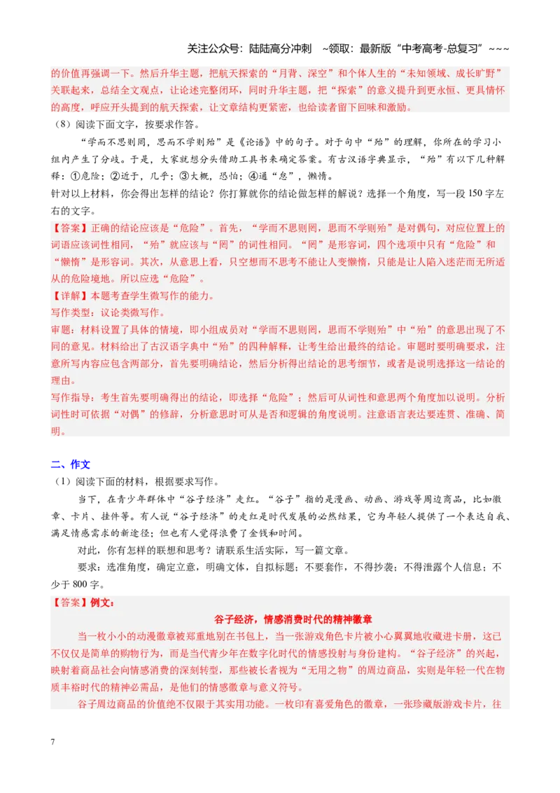 《综合测试04微写作+大作文（全国通用）（教师版）_一轮复习_2026年-语文一轮复习_2026年高考语文一轮复习考点精讲精练（新高考通用）-G58_2026版》第7页预览