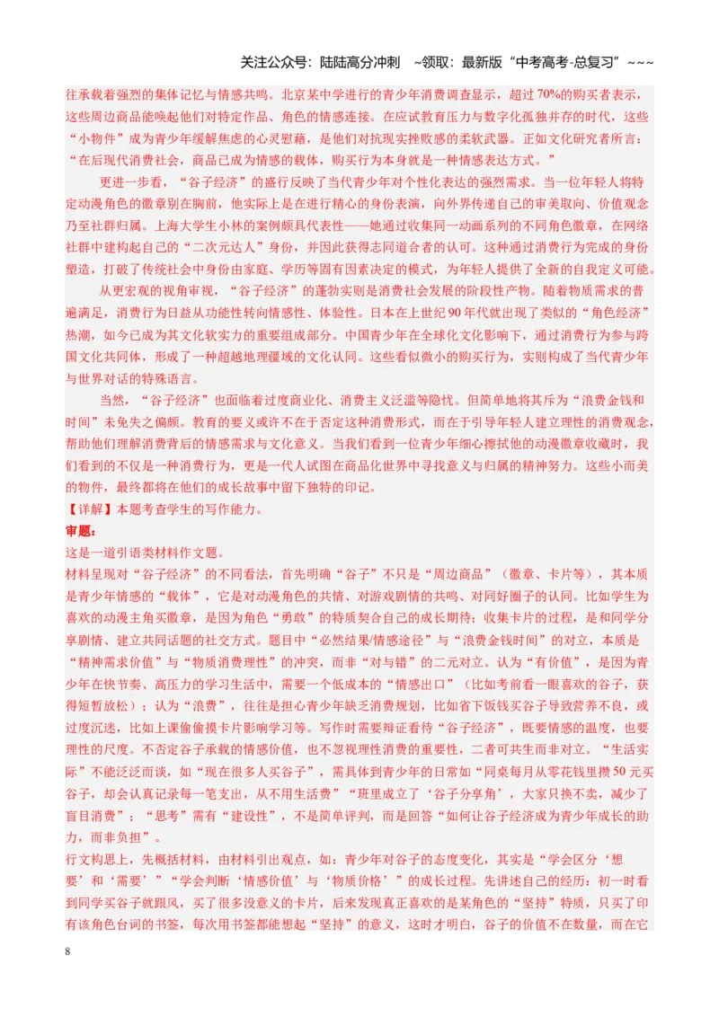 《综合测试04微写作+大作文（全国通用）（教师版）_一轮复习_2026年-语文一轮复习_2026年高考语文一轮复习考点精讲精练（新高考通用）-G58_2026版》第8页预览
