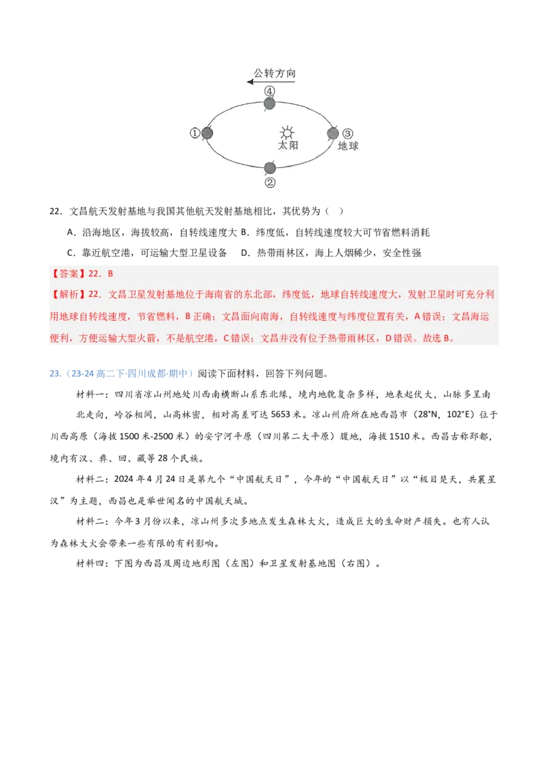 《第04讲地球的自转及其地理意义（专项训练）（四川）（教师版）_地理_2026年_2026年高考地理一轮课件+讲义+练习（四川专用）-G335》第10页预览