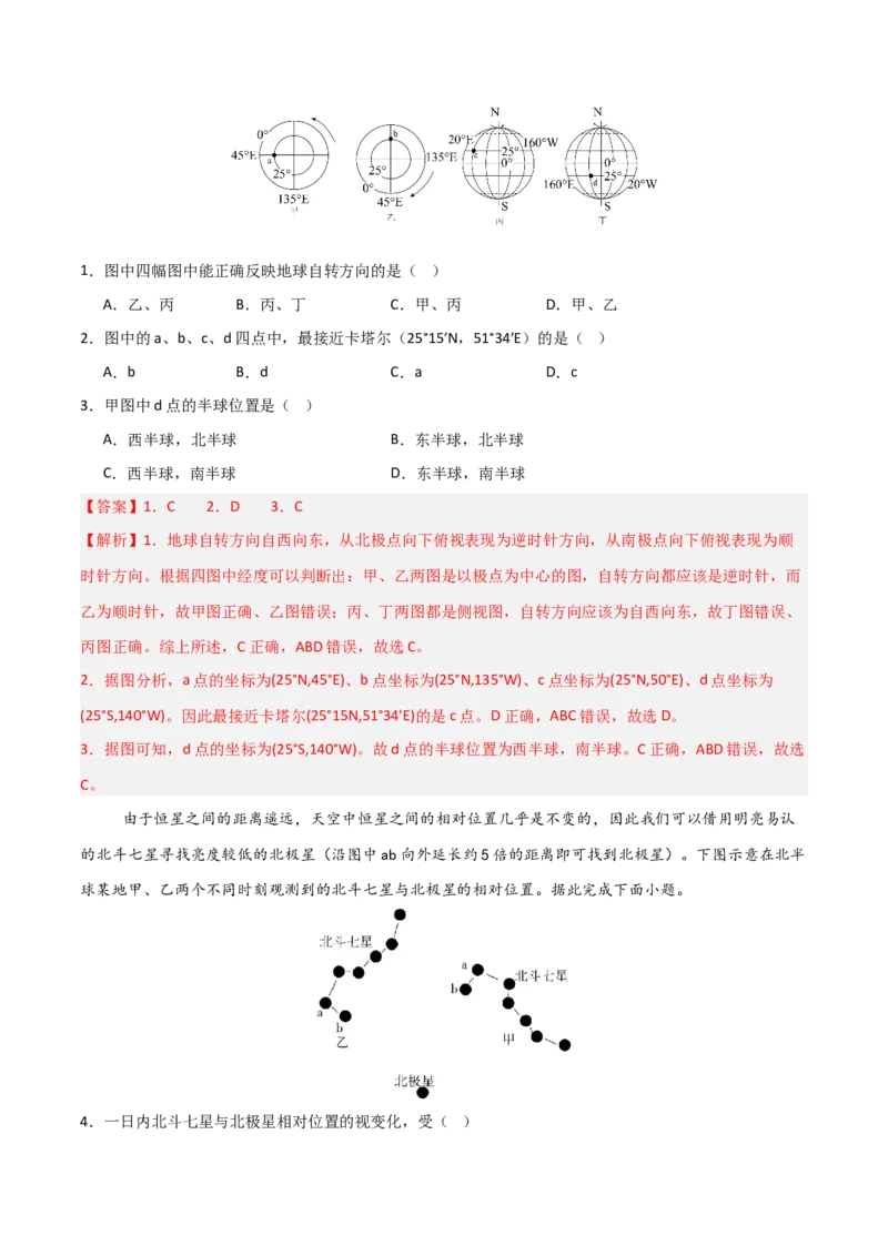《第04讲地球的自转及其地理意义（专项训练）（四川）（教师版）_地理_2026年_2026年高考地理一轮课件+讲义+练习（四川专用）-G335》第2页预览