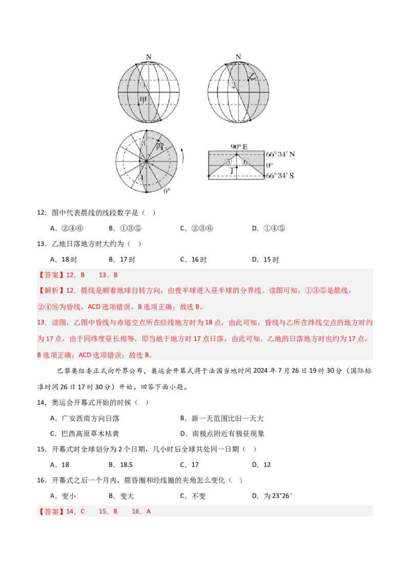 《第04讲地球的自转及其地理意义（专项训练）（四川）（教师版）_地理_2026年_2026年高考地理一轮课件+讲义+练习（四川专用）-G335》第6页预览
