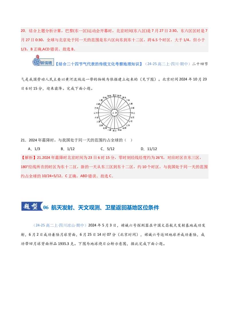《第04讲地球的自转及其地理意义（专项训练）（四川）（教师版）_地理_2026年_2026年高考地理一轮课件+讲义+练习（四川专用）-G335》第9页预览
